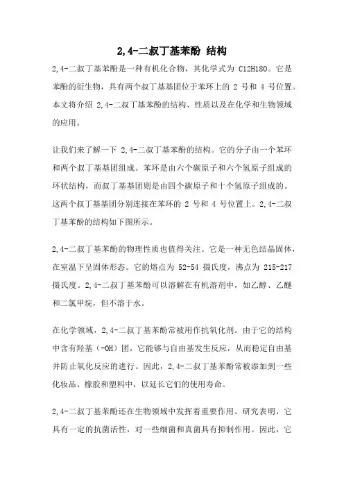 2,4-二叔丁基苯酚 结构