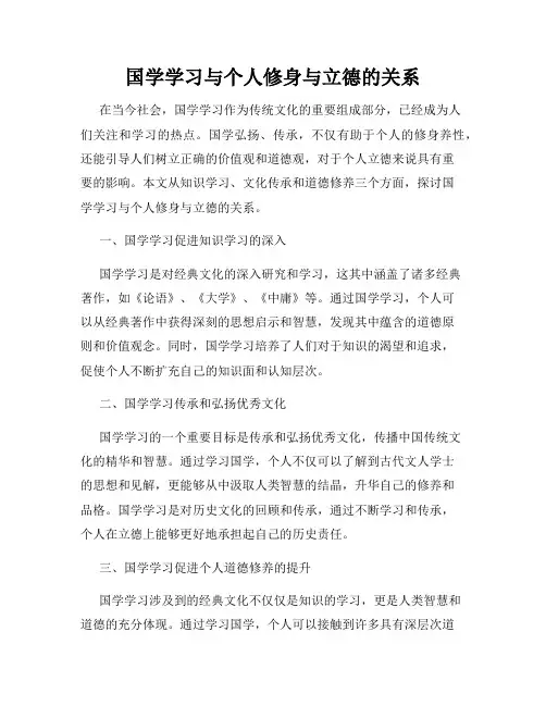 国学学习与个人修身与立德的关系