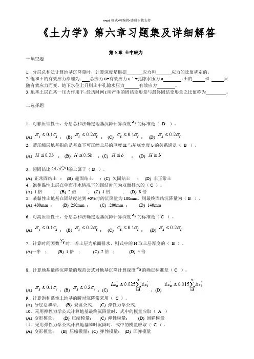 《土力学》第六章习题集及详细解答