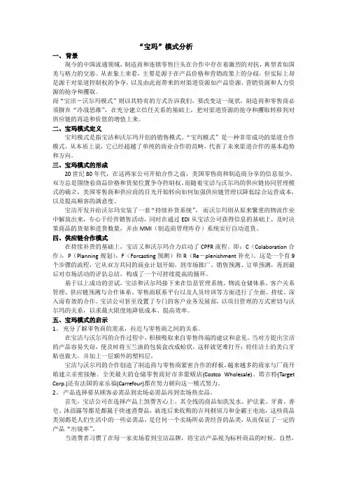 宝玛模式