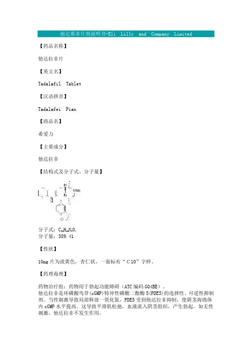 他达那非片剂说明书