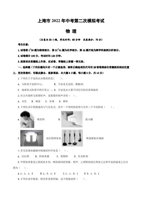 上海市2022年中考物理第二次模拟考试(含答案与解析)