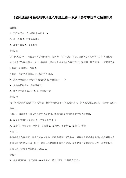 部编版初中地理八年级上第一章从世界看中国重点知识归纳