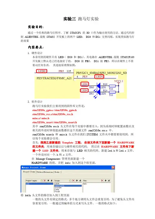 嵌入式系统原理实验三跑马灯