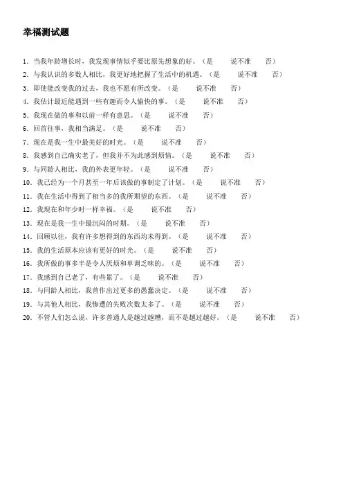 幸福测试题
