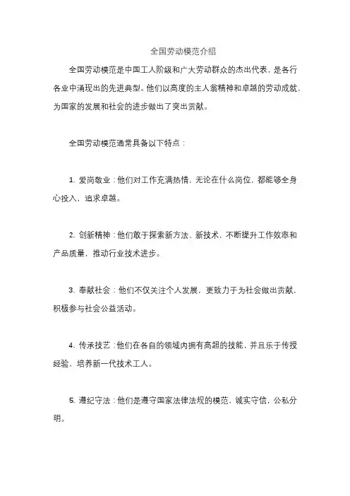 全国劳动模范介绍