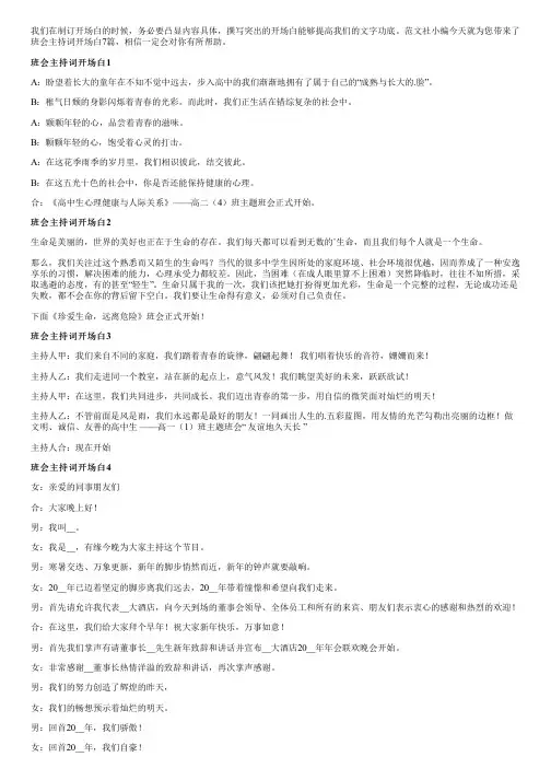 班会主持词开场白7篇