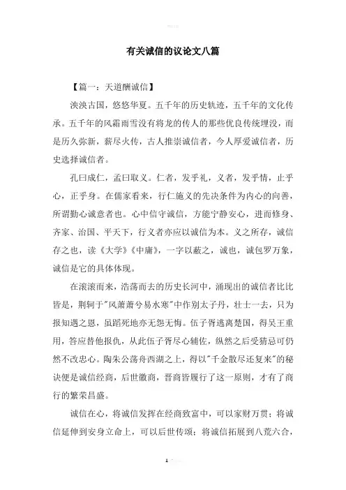 有关诚信的议论文八篇