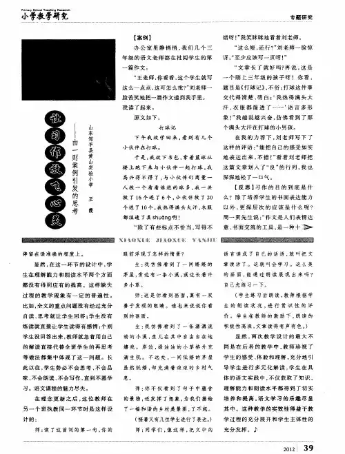 让习作放飞心灵——由一则案例引发的思考