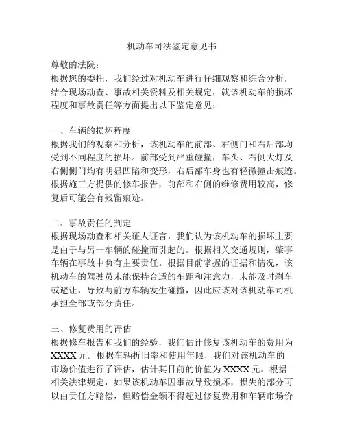 机动车司法鉴定意见书
