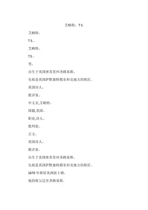 艾略特,T·S.