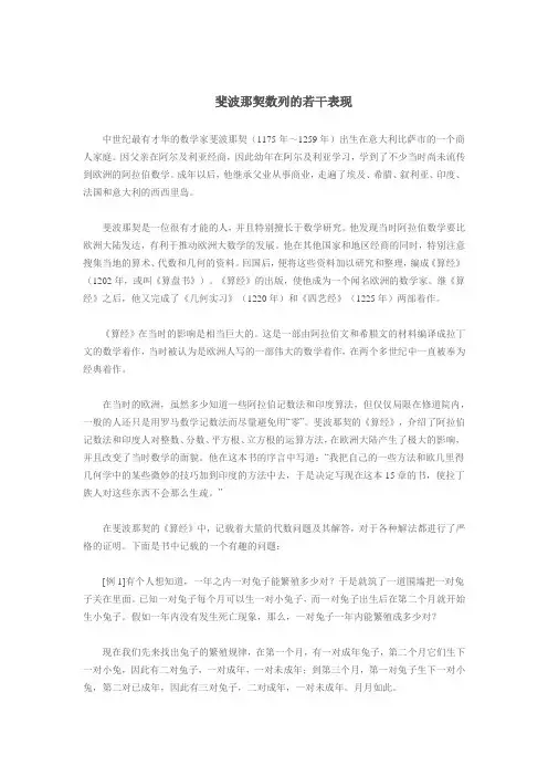 斐波那契数列的若干表现