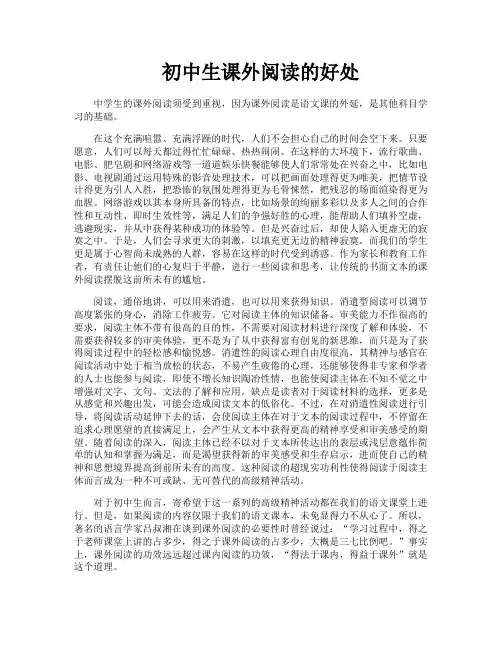 初中生课外阅读的好处