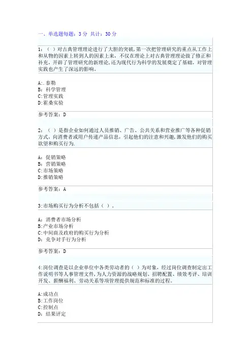 电大现代企业管理方法机考复习题
