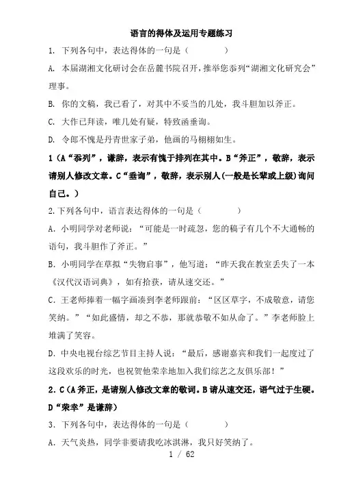 2018年语言的得体及逻辑推断专题练习【刘希国】
