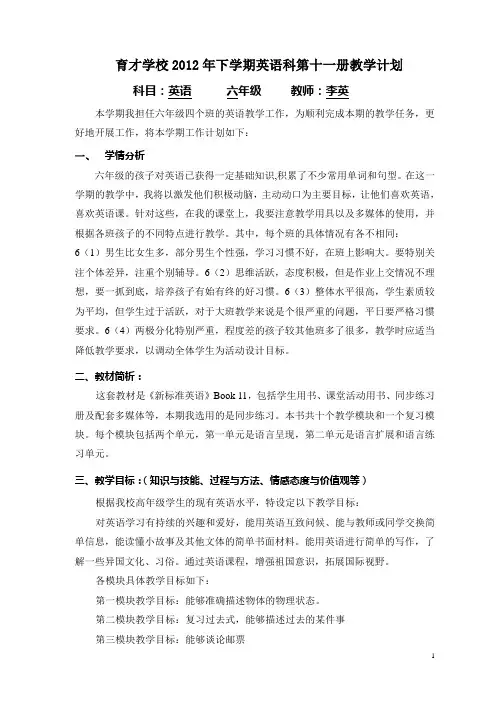 新标准英语第十一册教学计划
