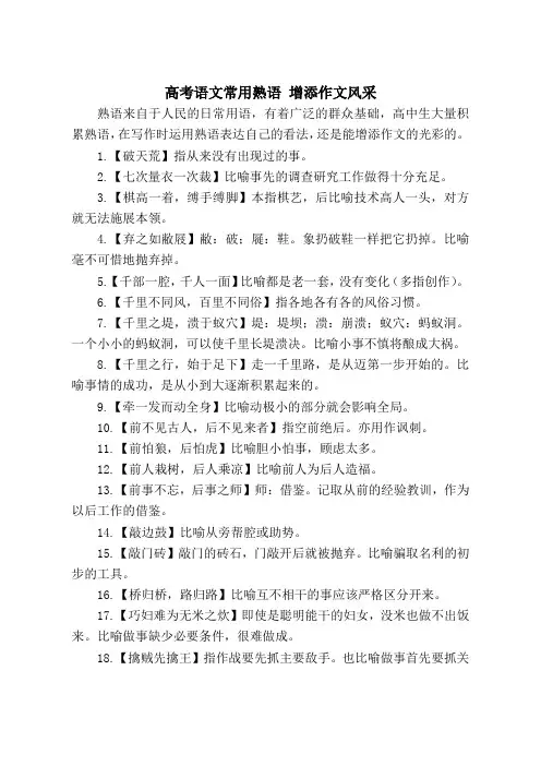 高考语文常用熟语 增添作文风采