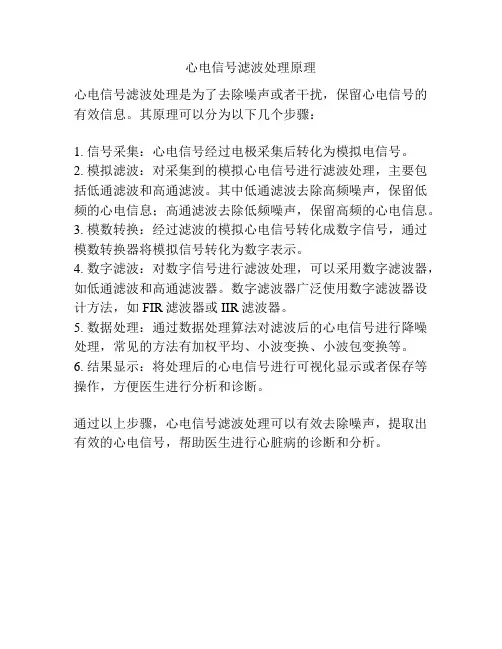 心电信号滤波处理原理
