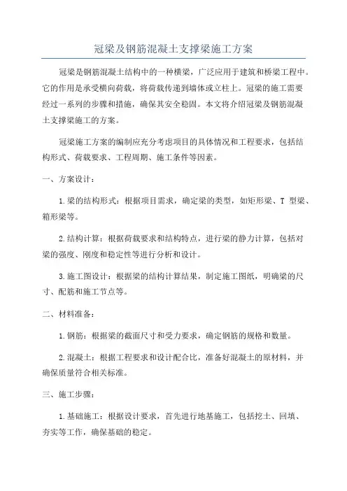 冠梁及钢筋混凝土支撑梁施工方案