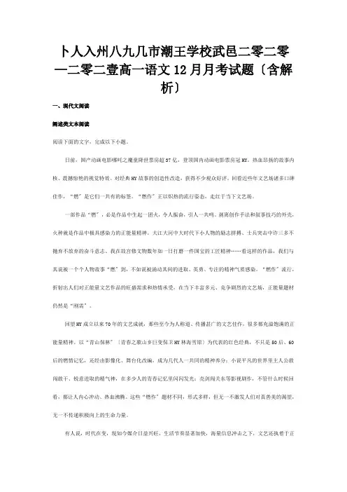 高一12月月考试题含解析 3