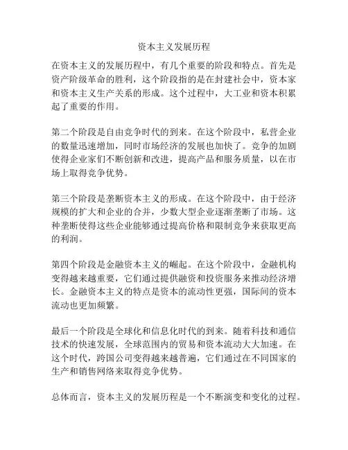 资本主义发展历程