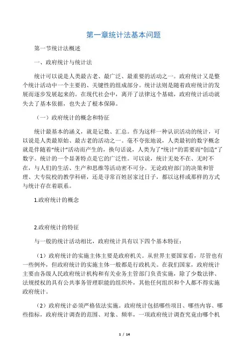 2015年统计法基础知识
