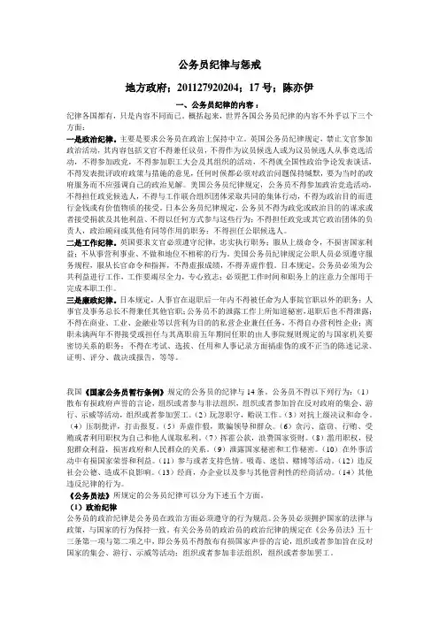 公务员须遵守的纪律