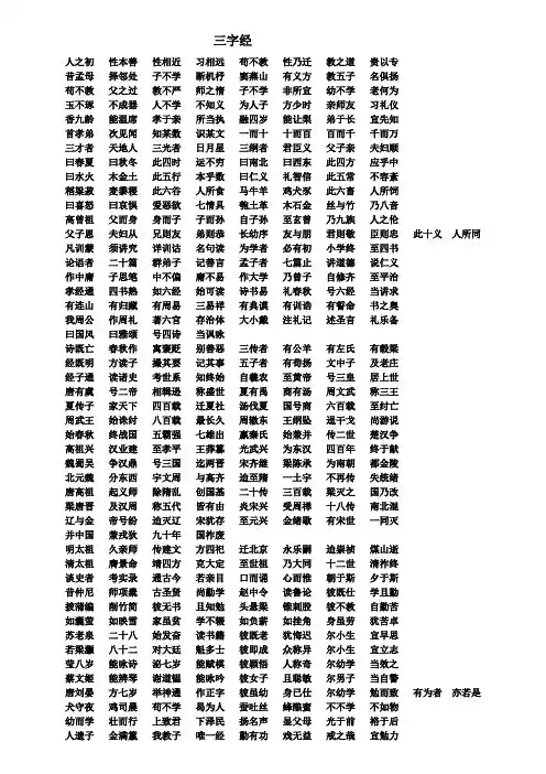 三字经打印版