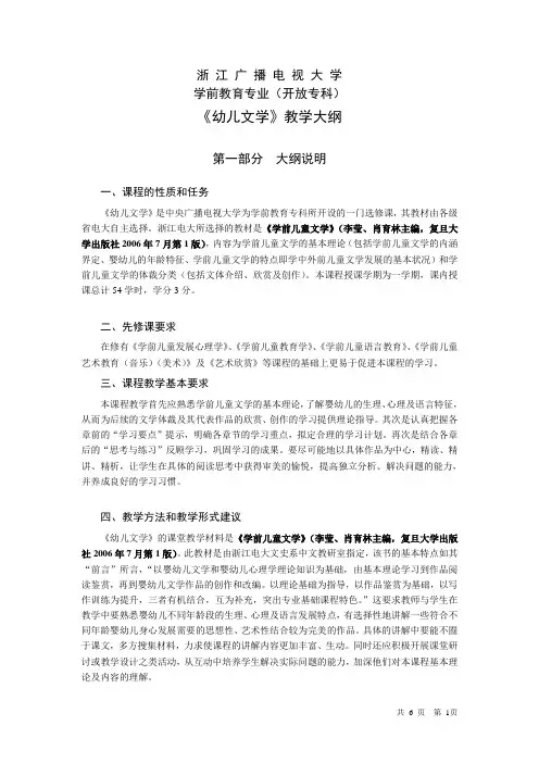 幼儿文学教学大纲