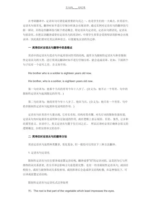 考研英语定语从句翻译技巧