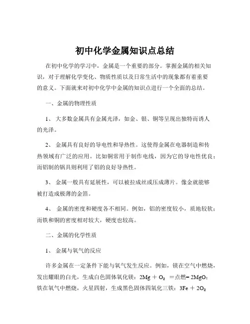 初中化学金属知识点总结