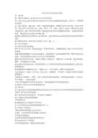 农民专业合作社联合会章程