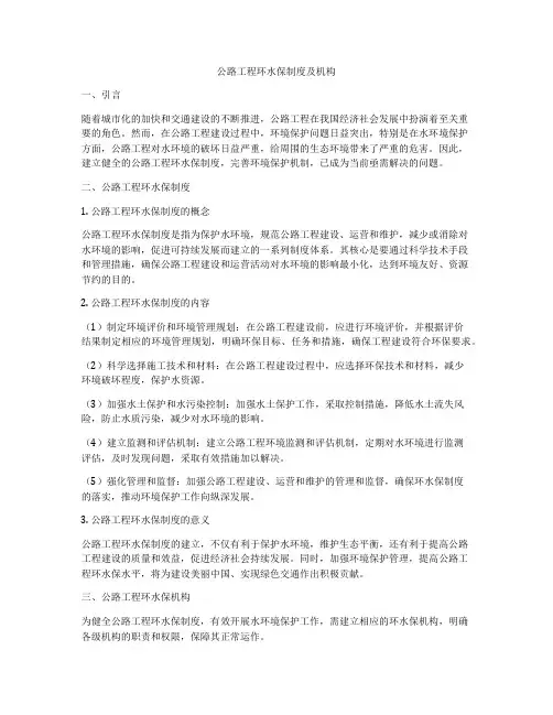 公路工程环水保制度及机构