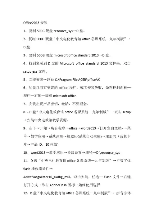office2013安装步骤