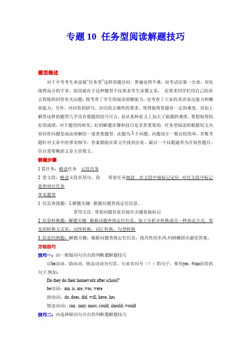 【题型解读与技巧点拨 中考英语】专题10 任务型阅读(解析版)