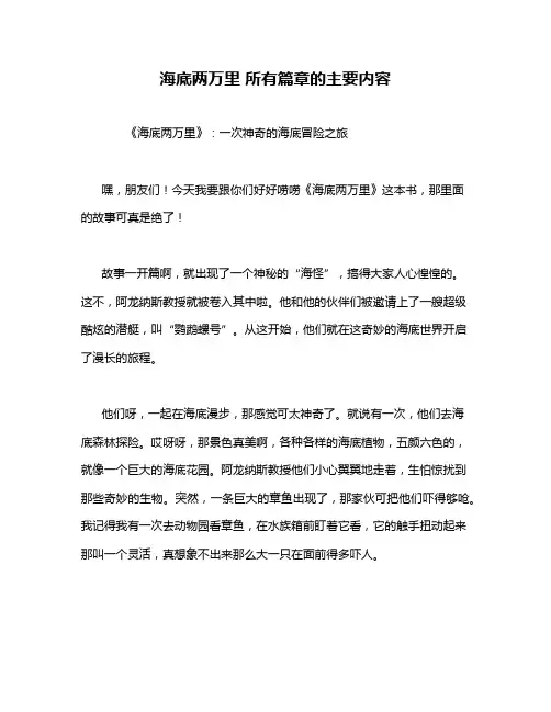海底两万里 所有篇章的主要内容
