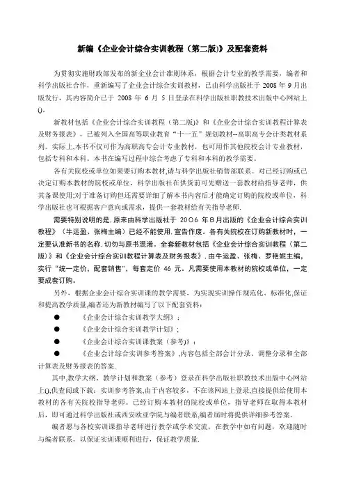 新编《企业会计综合实训教程二版》及配套资料 (2).doc