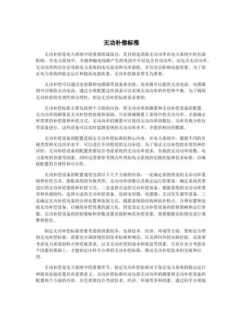 无功补偿标准