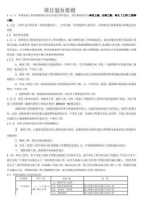 单元工程项目划分原则