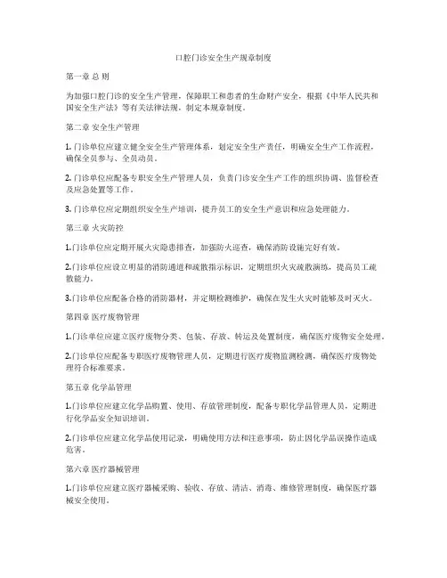 口腔门诊安全生产规章制度