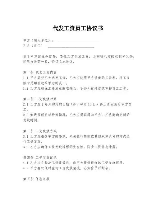 代发工资员工协议书