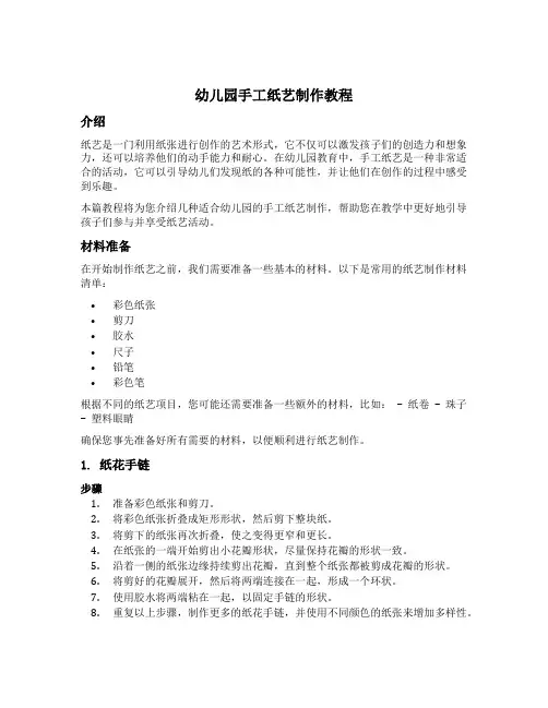 幼儿园手工纸艺制作教程