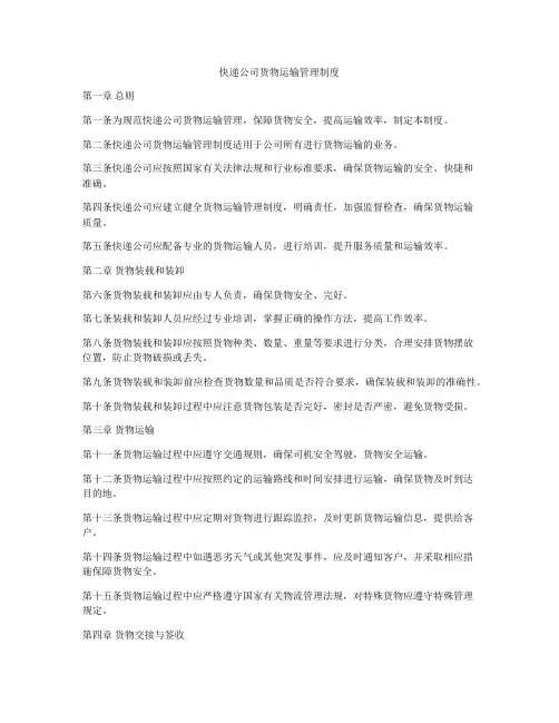 快递公司货物运输管理制度