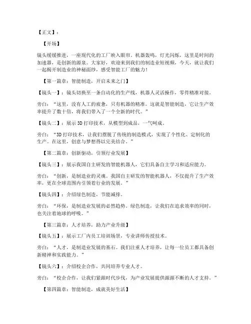 制造业拍短视频文案范文