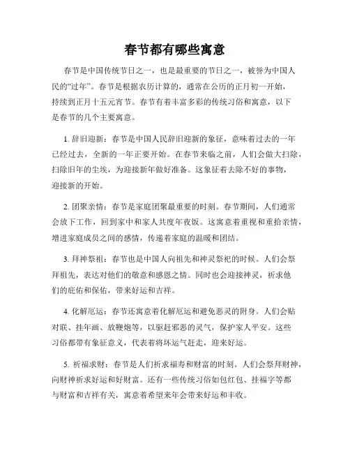 春节都有哪些寓意