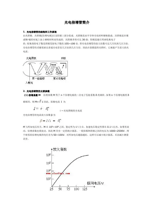 光电倍增管简介