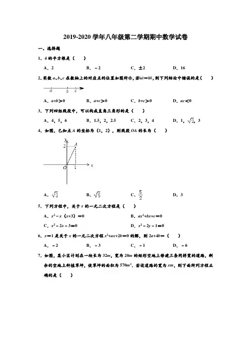 2019-2020学年北京师大附中八年级下学期期中数学试卷 (解析版)