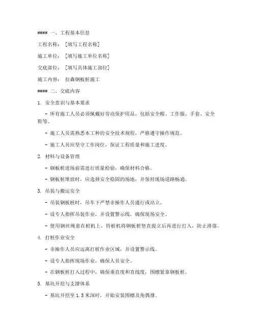 拉抻钢板桩安全技术交底模板
