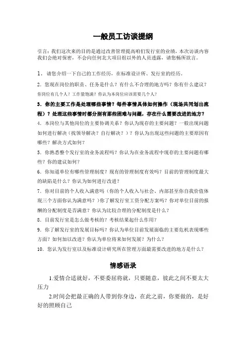一般员工访谈提纲