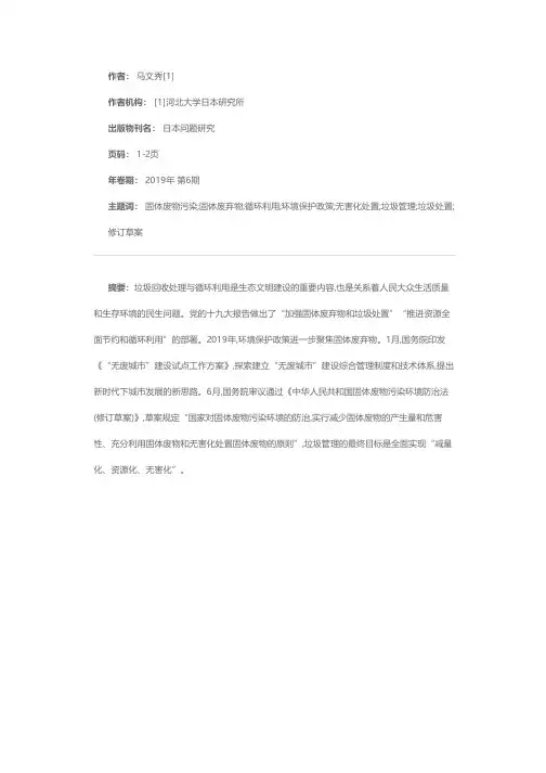 日本垃圾回收处理与循环利用专题